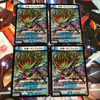 ネ申・マニフェスト　4枚