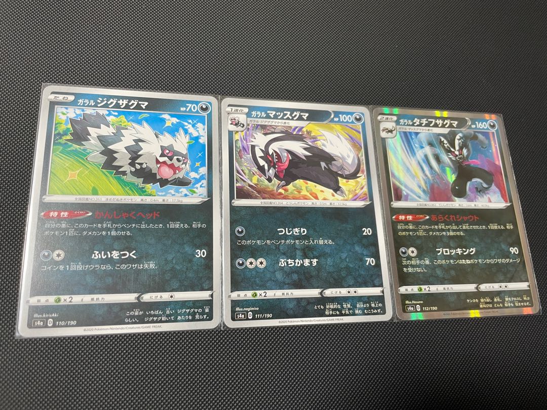 ガラルジグザグマ 進化ライン シャイニースターvの通販 Hiko a Magi トレカ専用フリマアプリ