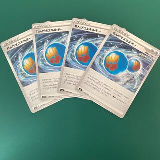 れんげきエネルギー