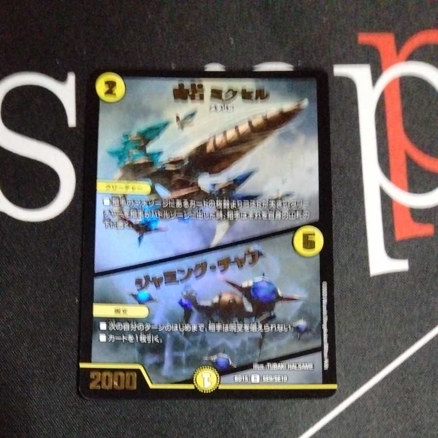 奇石 ミクセル｜ジャミング・チャフ 蒼龍革命バージョン 1枚