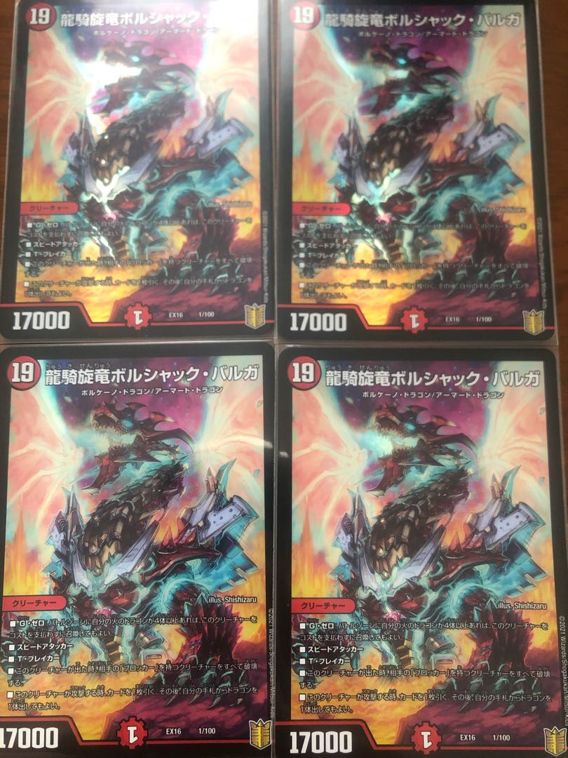 龍騎旋竜ボルシャック・バルガ