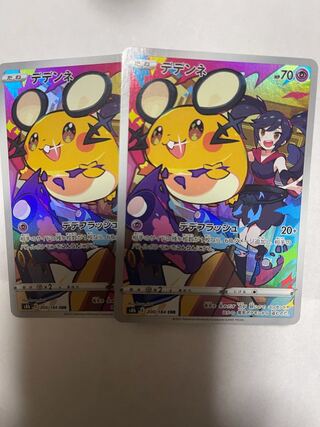 デデンネ　CHR２枚セット
