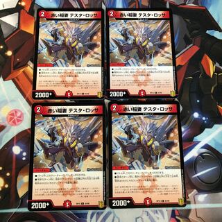 赤い稲妻 テスタ・ロッサ　4枚