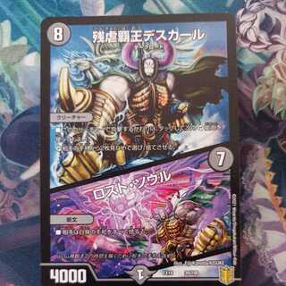 残虐覇王デスカール｜ロスト・ソウル