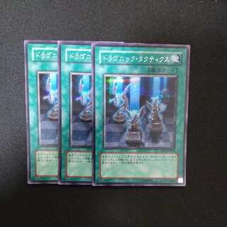 ドラゴニック・タクティクス シークレットレア