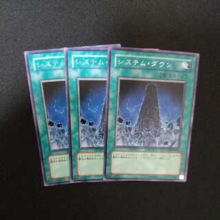 システム・ダウン レア