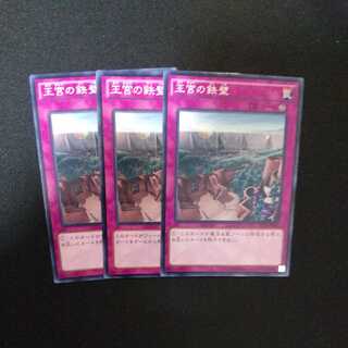 王宮の鉄壁 ノーマル