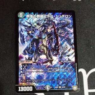 奈落の葬儀人デス・シュテロン 1枚