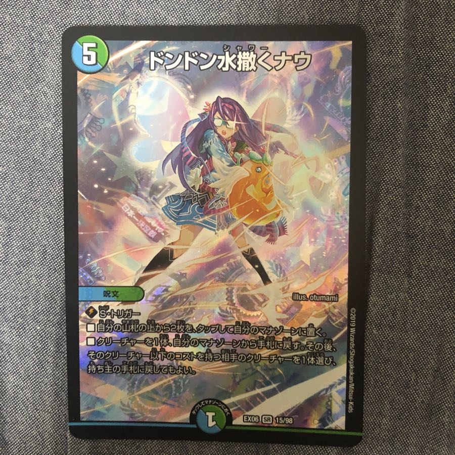 ドンドン水撒くナウ