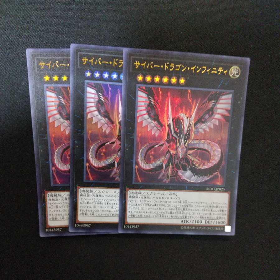 Cyber Dragon Infinity Ultra Rare