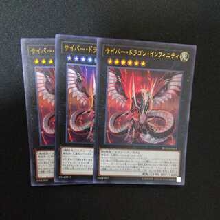 Cyber Dragon Infinity Ultra Rare