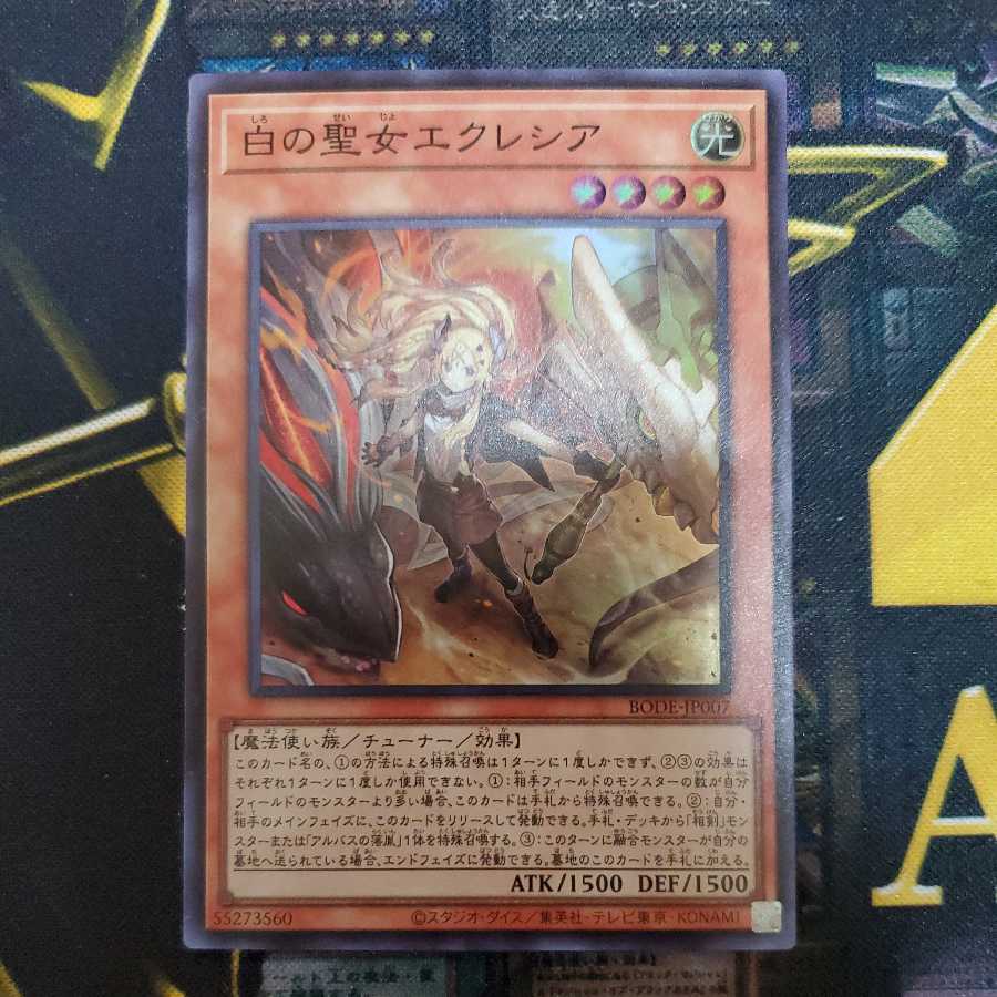 白の聖女エクレシア スーパーレア