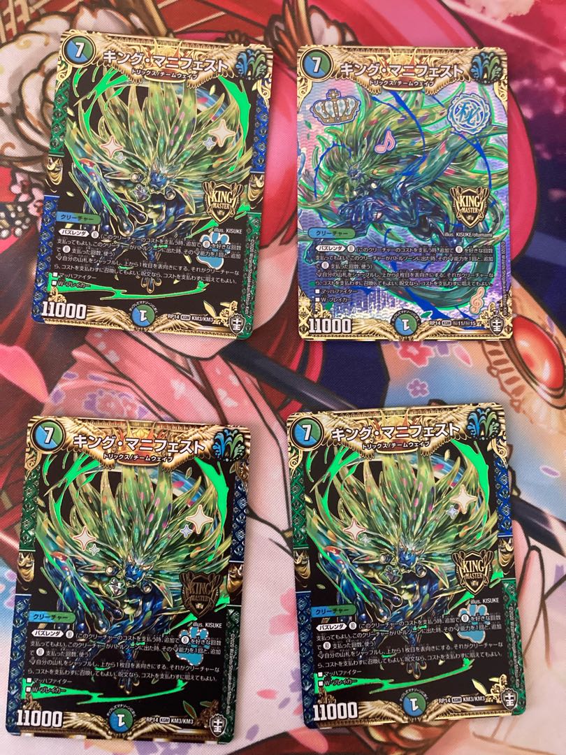 キング・マニフェスト