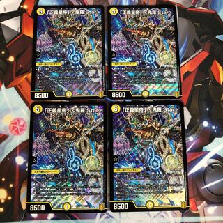 「正義星帝」 <鬼羅.Star>  4枚