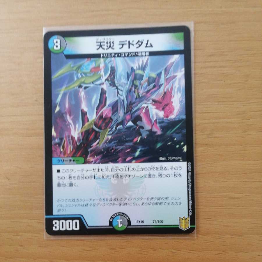 Natural disaster Dedom with white chips 1 sheet