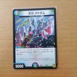 Natural disaster Dedom with white chips 1 sheet