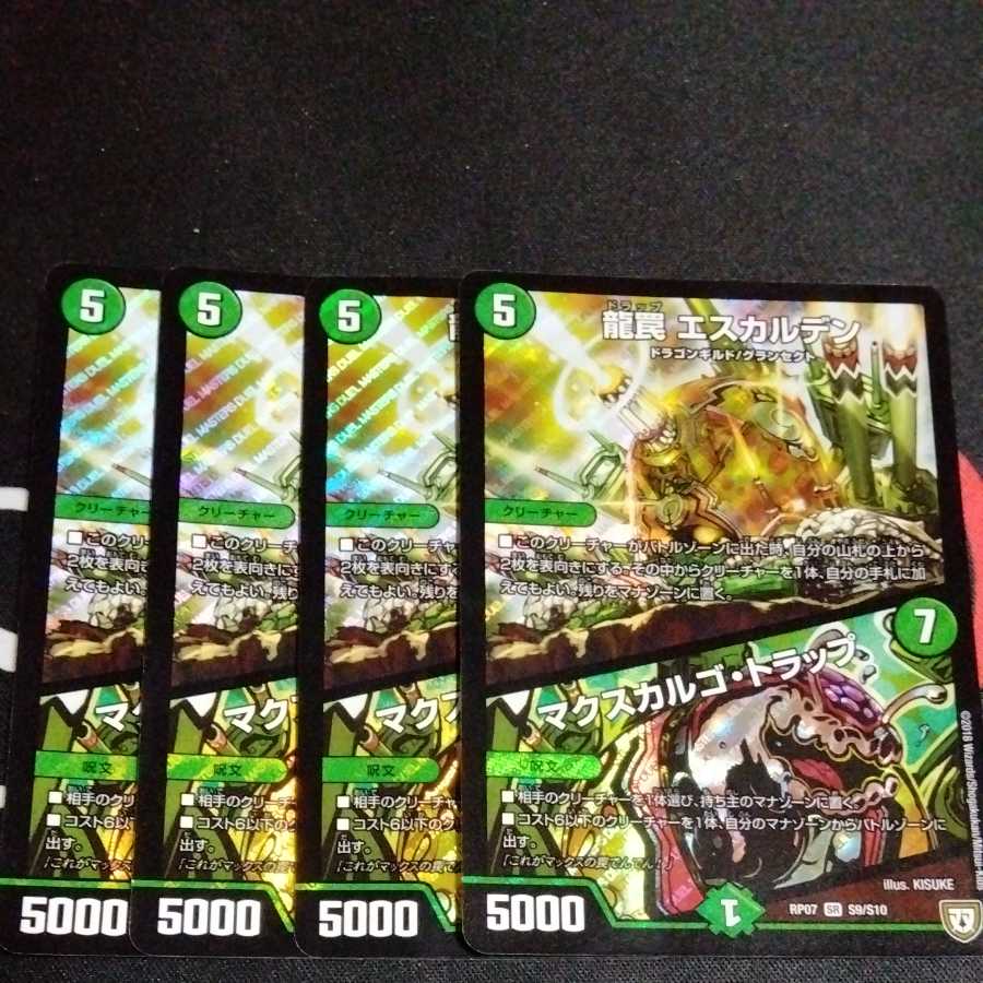 龍罠 エスカルデン|マクスカルゴ・トラップ 4枚