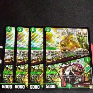 龍罠 エスカルデン｜マクスカルゴ・トラップ 4枚