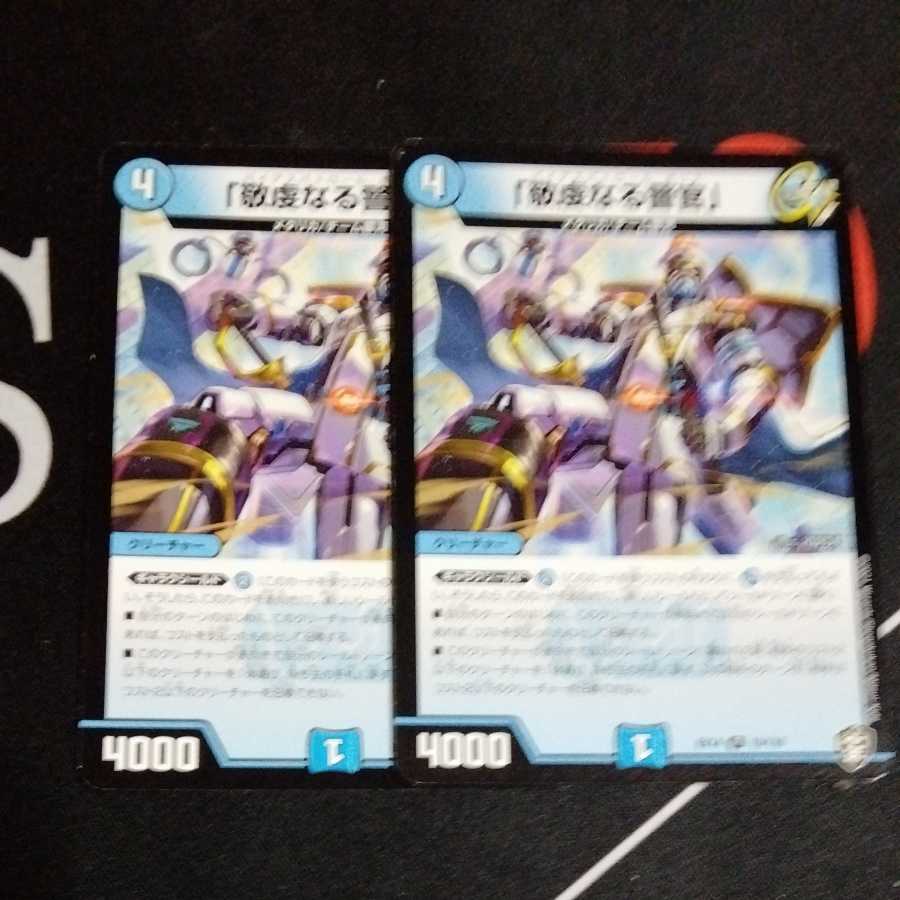 「敬虔なる警官」 2枚