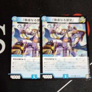 「敬虔なる警官」 2枚