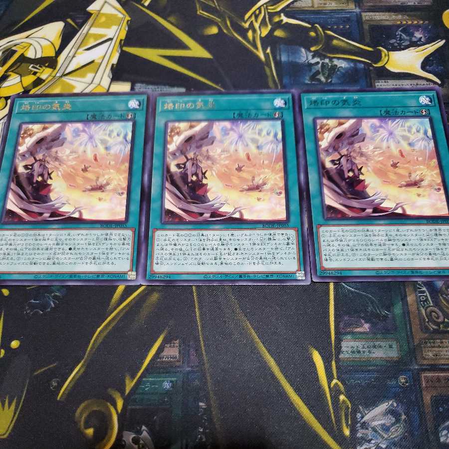 烙印の気炎 レア 3枚セット ①