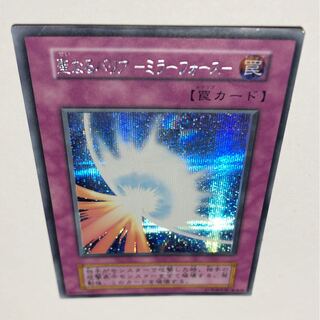 【初期】聖なるバリア-ミラーフォース　シークレット