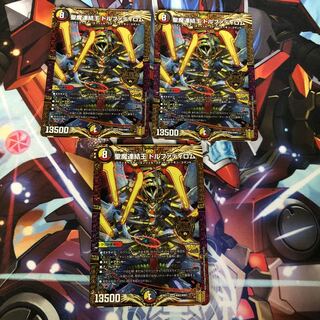 聖魔連結王 ドルファディロム　3枚