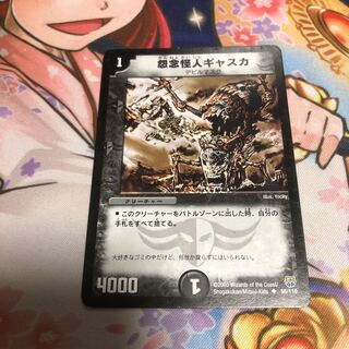 怨念怪人ギャスカ 1枚