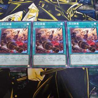 烙印開幕 3枚セット