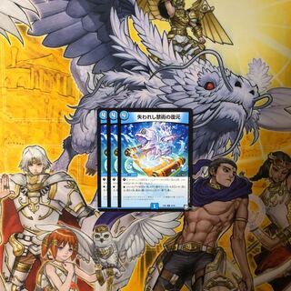 失われし禁術の復元 3枚  デュエルマスターズ