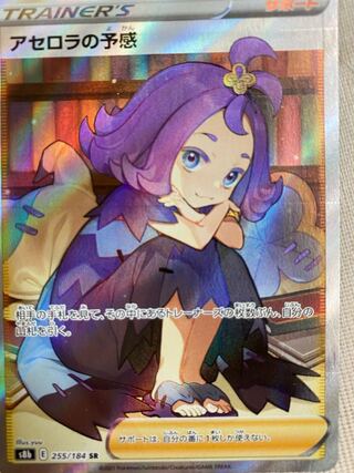 アセロラの予感 SR