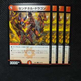 デュエマ　センチネルドラゴン　デュエルマスターズ