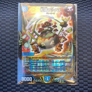 松苔ラックス・プロモ