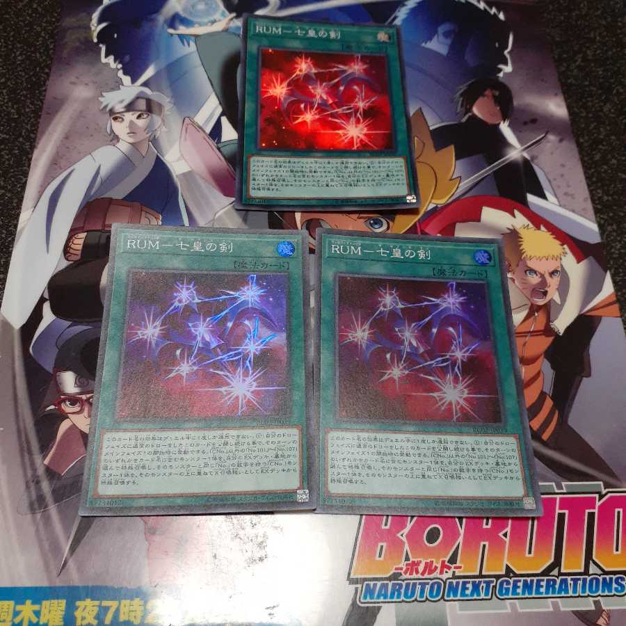 RUM-七皇の剣　スーパーレア　セット