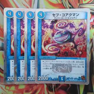 セブ・コアクマン 四枚セット