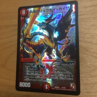 永遠のリュウセイカイザー