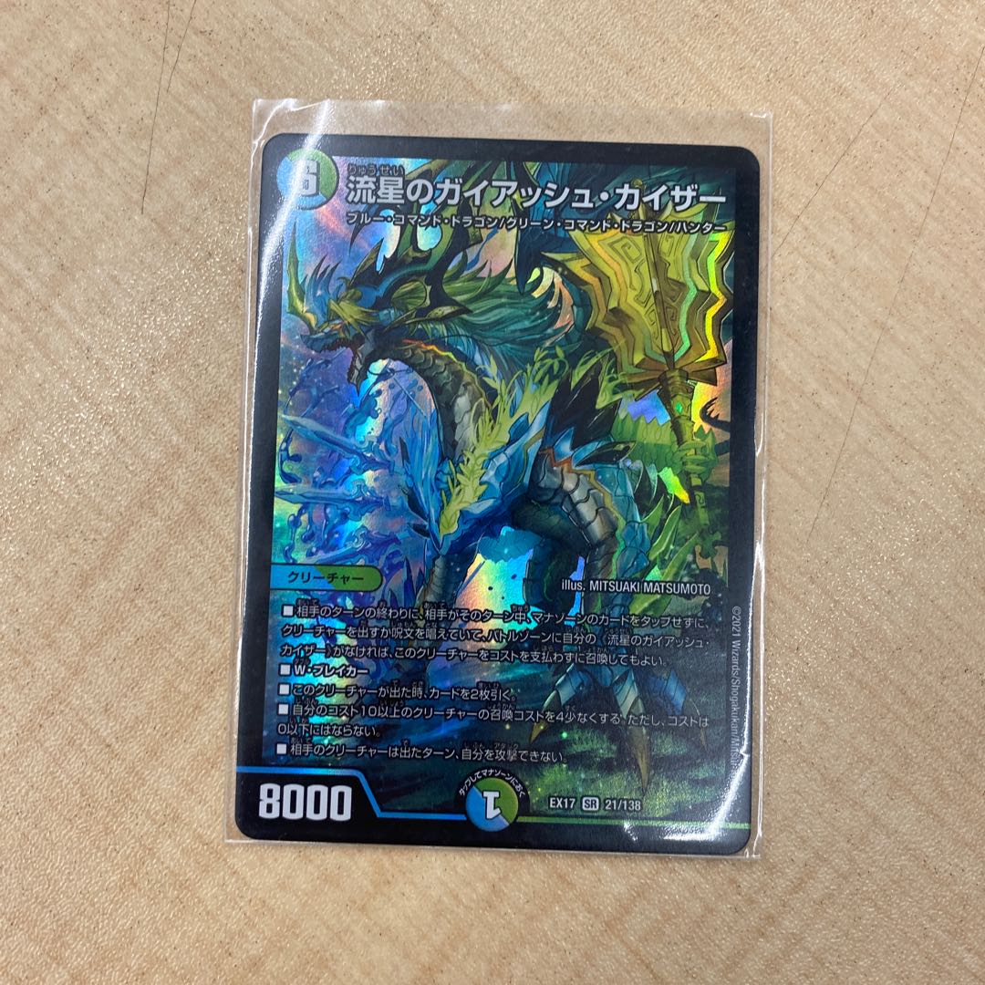 Meteor Gaiach Kaiser