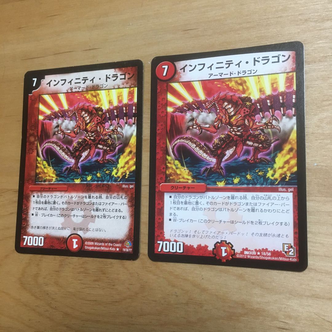 インフィニティドラゴン　x2