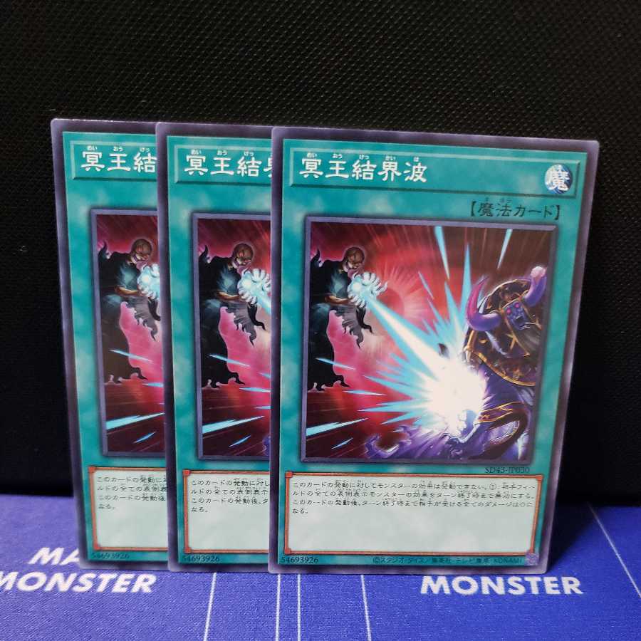 冥王結界波 ノーマル3枚セット