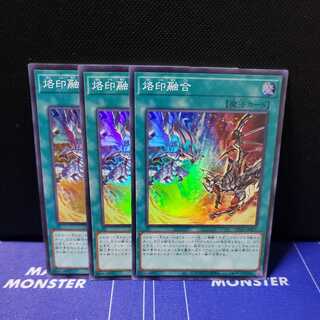 烙印融合　スーパーレア3枚セット