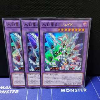 氷剣竜ミラジェイド　ウルトラレア3枚セット