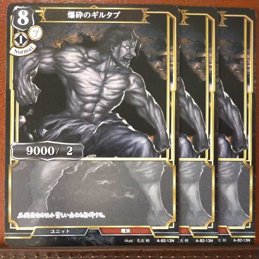 HK016セット割引　爆砕のギルタブ