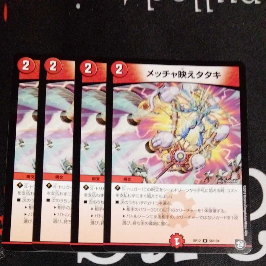 メッチャ映えタタキ 4枚