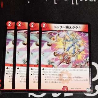 メッチャ映えタタキ 4枚