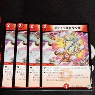 メッチャ映えタタキ 4枚