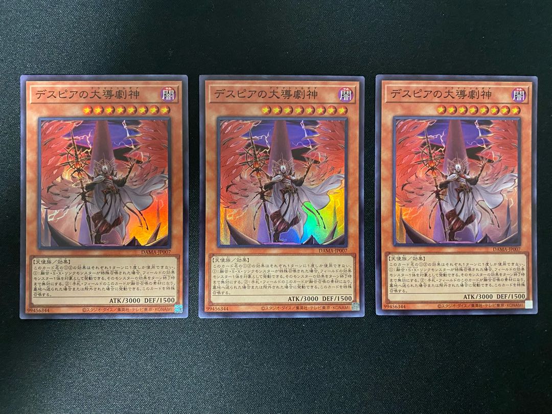 デスピアの大導劇神 スーパーレア