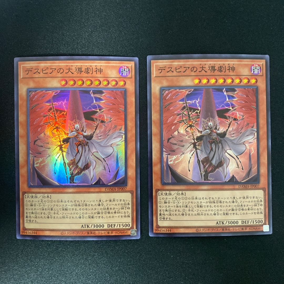 デスピアの大導劇神 スーパーレア