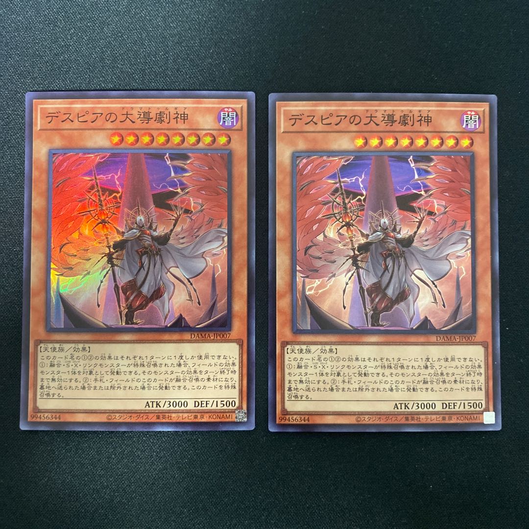 デスピアの大導劇神 スーパーレア