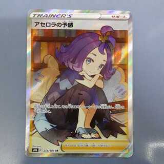 Acerola Foresee SR Trackable