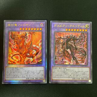 Albion the Branded Dragon, Despian Quaeritis